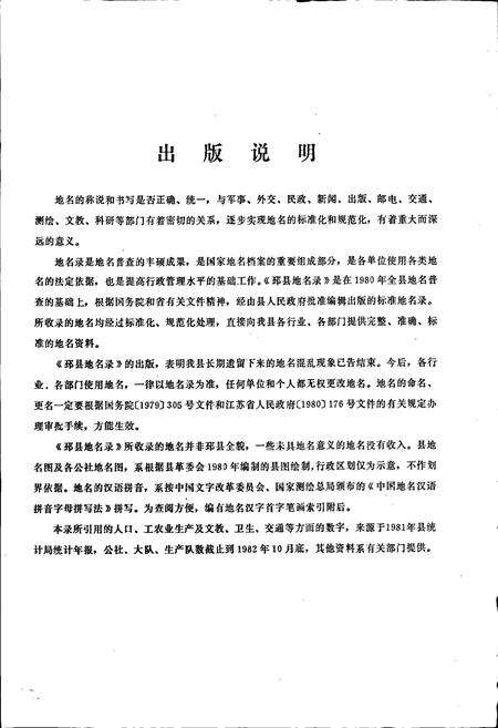 《江苏省邳县地名录》.pdf_江苏省志预览图2