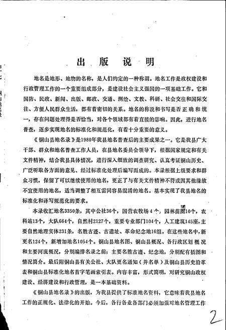 《江苏省铜山县地名录》.pdf_江苏省志预览图2