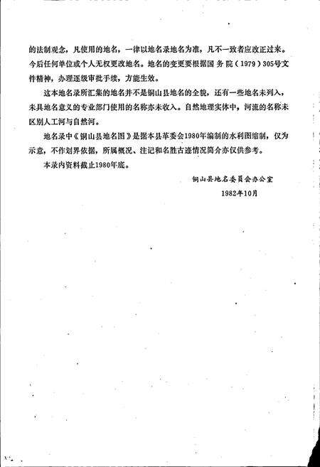《江苏省铜山县地名录》.pdf_江苏省志预览图3