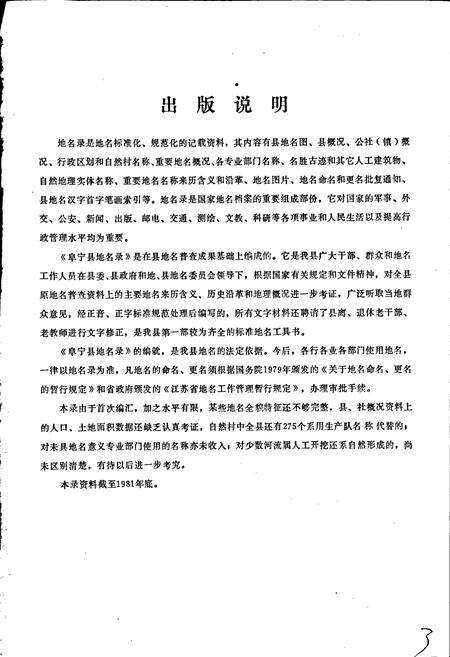 《江苏省阜宁县地名录》.pdf_江苏省志预览图2
