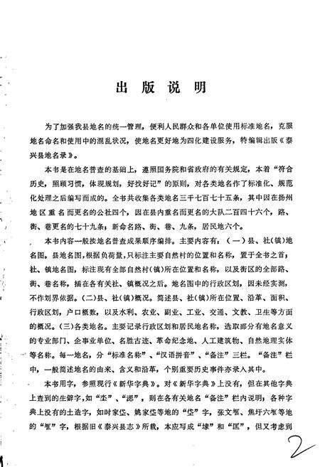 《江苏省泰兴县地名录》.pdf_江苏省志预览图2