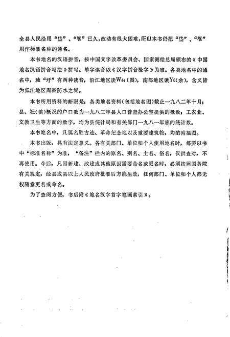 《江苏省泰兴县地名录》.pdf_江苏省志预览图3