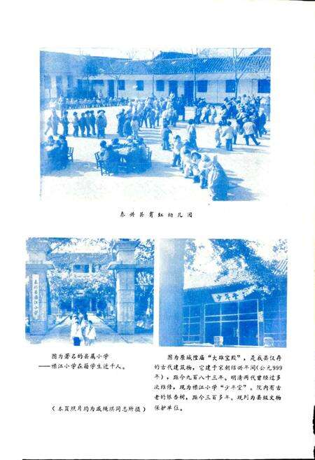 《江苏省泰兴县地名录》.pdf_江苏省志预览图5