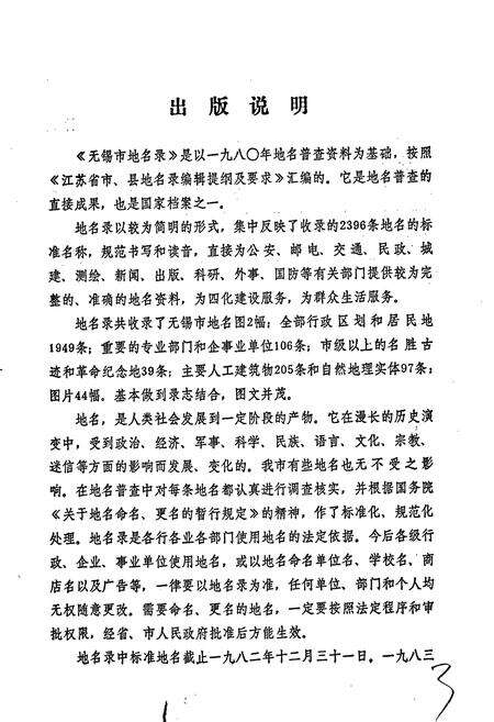 《江苏省无锡市地名录》.pdf_江苏省志预览图2