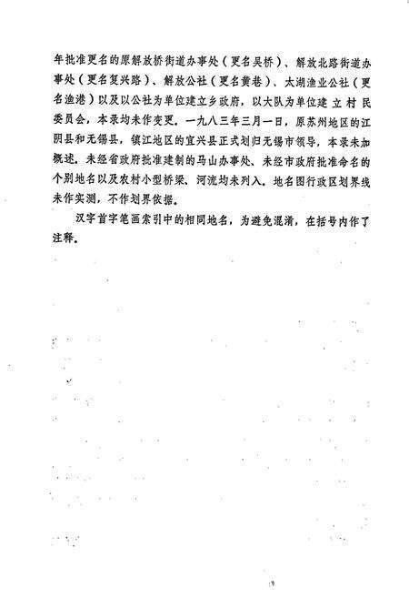 《江苏省无锡市地名录》.pdf_江苏省志预览图3