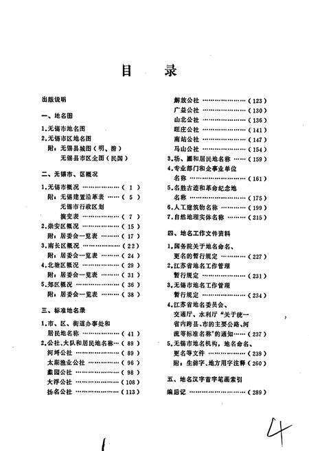 《江苏省无锡市地名录》.pdf_江苏省志预览图4