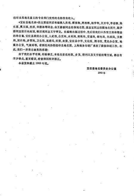 《江苏省宝应县地名录》.pdf_江苏省志预览图3