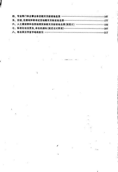 《江苏省宝应县地名录》.pdf_江苏省志预览图5