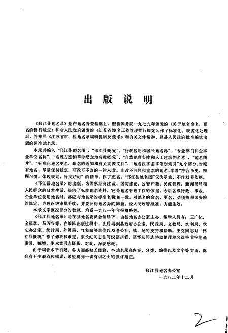 《江苏省邗江县地名录》.pdf_江苏省志预览图2