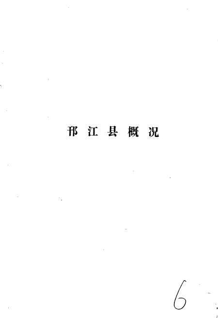 《江苏省邗江县地名录》.pdf_江苏省志预览图5