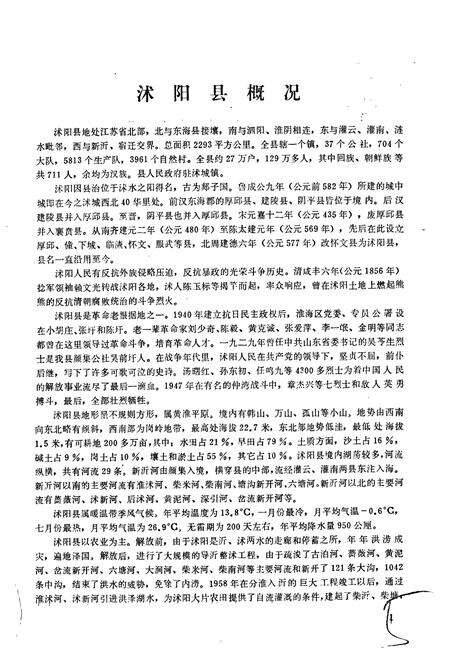 《江苏省沭阳县地名录》.pdf_江苏省志预览图5