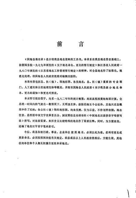 《江苏省滨海县地名录》.pdf_江苏省志预览图2