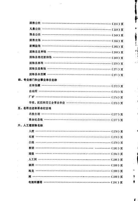 《江苏省滨海县地名录》.pdf_江苏省志预览图4