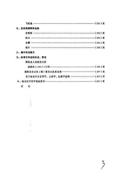 《江苏省滨海县地名录》.pdf_江苏省志预览图5