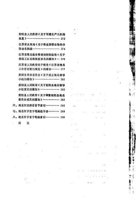 《江苏省射阳县地名录》.pdf_江苏省志预览图3
