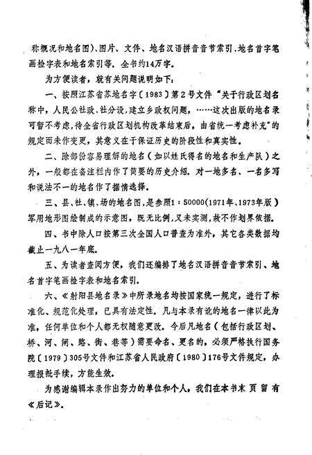《江苏省射阳县地名录》.pdf_江苏省志预览图5