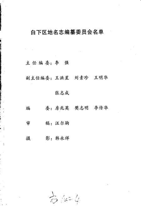 《南京市白下区地名志》.pdf_江苏省志预览图1