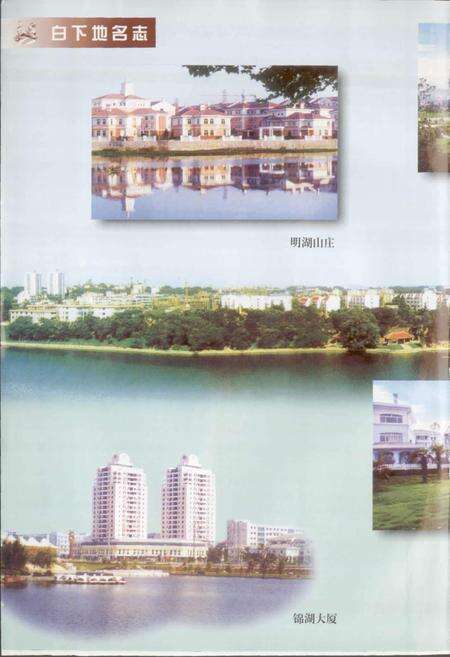 《南京市白下区地名志》.pdf_江苏省志预览图4