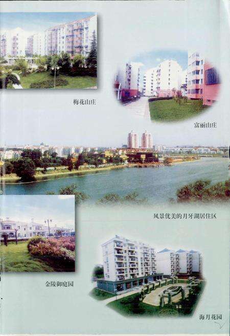 《南京市白下区地名志》.pdf_江苏省志预览图5