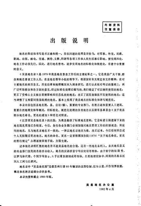 《江苏省吴县地名录》.pdf_江苏省志预览图2