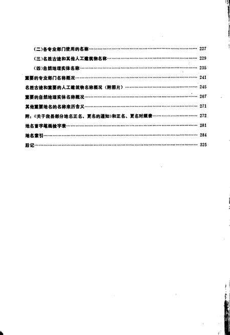 《江苏省吴县地名录》.pdf_江苏省志预览图4