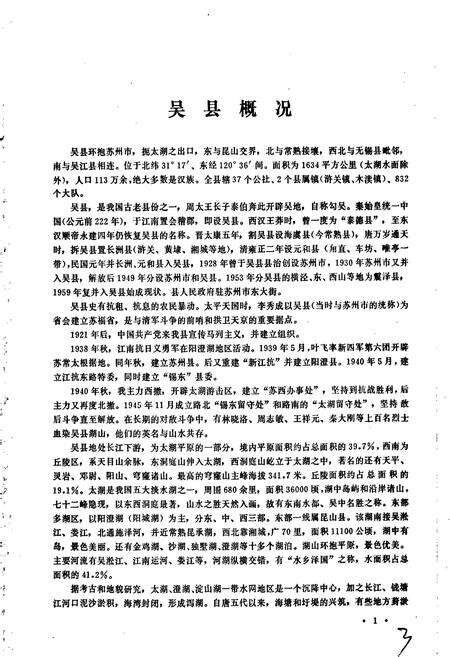 《江苏省吴县地名录》.pdf_江苏省志预览图5