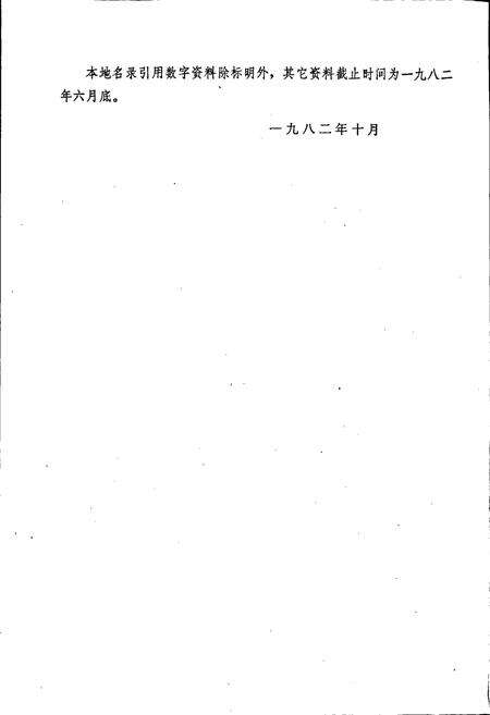 《江苏省南通市地名录》.pdf_江苏省志预览图3