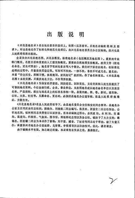 《江苏省兴化县地名录》.pdf_江苏省志预览图2