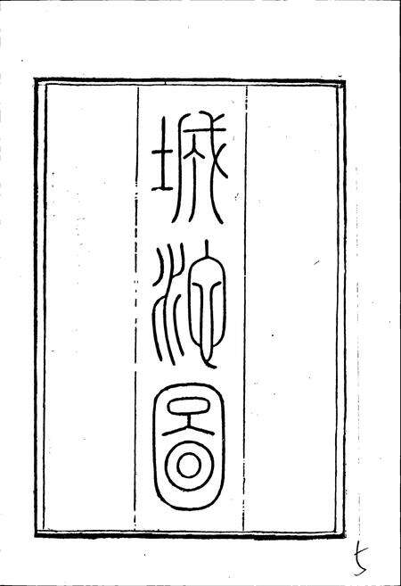 《江苏省兴化县地名录》.pdf_江苏省志预览图3