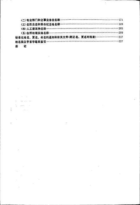 《江苏省丹阳县地名录》.pdf_江苏省志预览图4
