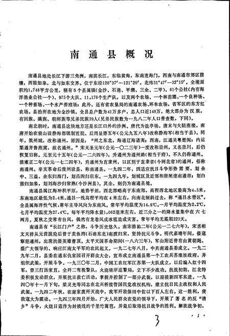 《江苏省南通县地名录》.pdf_江苏省志预览图5