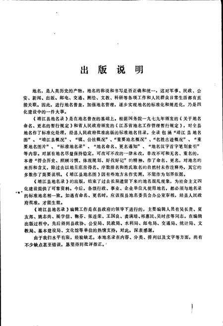 《江苏省靖江县地名录》.pdf_江苏省志预览图2