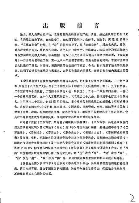 《江苏省泰县地名录》.pdf_江苏省志预览图2