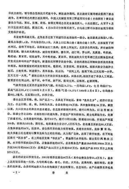 《江苏省泰县地名录》.pdf_江苏省志预览图5