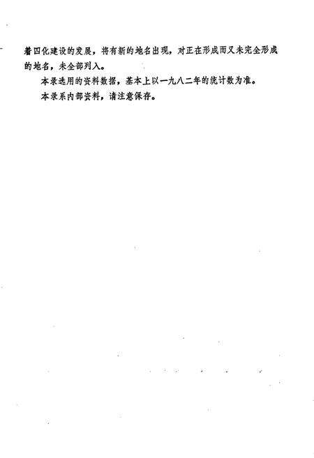 《江苏省泰州市地名录》.pdf_江苏省志预览图3