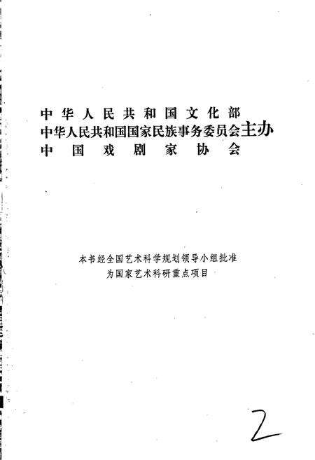 《中国戏曲志江苏卷》.pdf_江苏省志预览图2