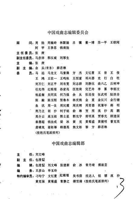 《中国戏曲志江苏卷》.pdf_江苏省志预览图3