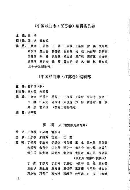 《中国戏曲志江苏卷》.pdf_江苏省志预览图5