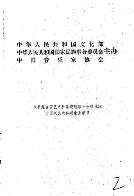 《中国民间歌曲集成江苏卷 上册》.pdf_江苏省志预览图2
