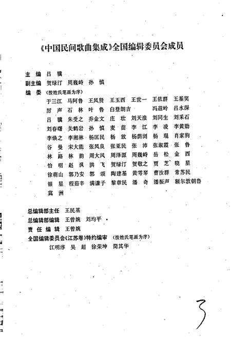 《中国民间歌曲集成江苏卷 上册》.pdf_江苏省志预览图3