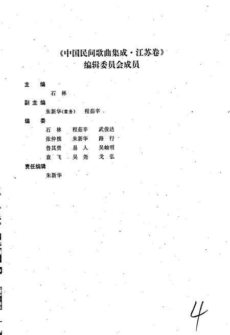 《中国民间歌曲集成江苏卷 上册》.pdf_江苏省志预览图4