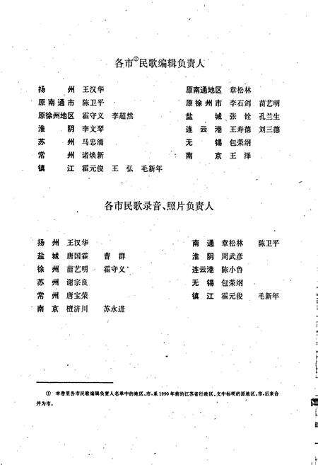 《中国民间歌曲集成江苏卷 上册》.pdf_江苏省志预览图5