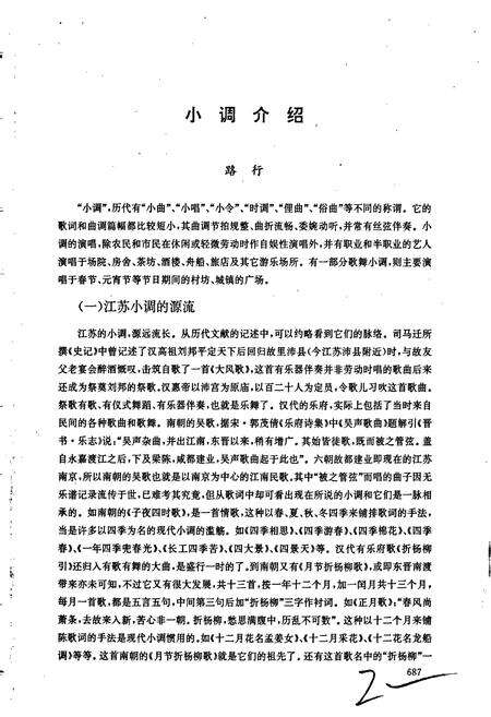 《中国民间歌曲集成江苏卷 下册》.pdf_江苏省志预览图4