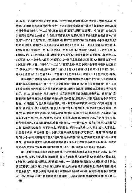 《中国民间歌曲集成江苏卷 下册》.pdf_江苏省志预览图5