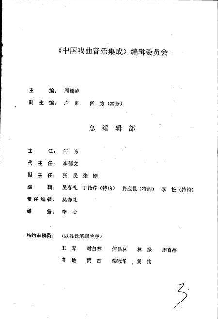 《中国戏曲音乐集成江苏卷 上卷》.pdf_江苏省志预览图2