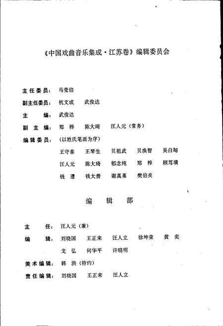 《中国戏曲音乐集成江苏卷 上卷》.pdf_江苏省志预览图3