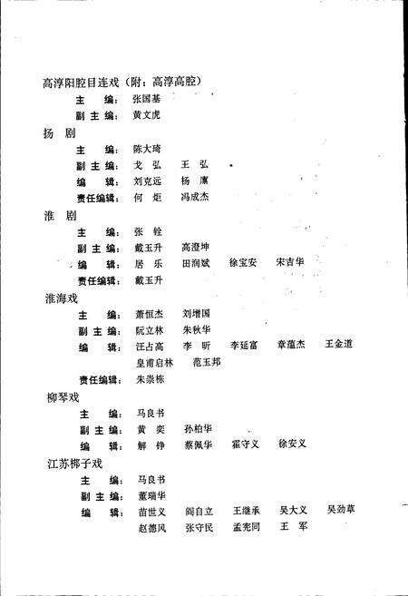 《中国戏曲音乐集成江苏卷 上卷》.pdf_江苏省志预览图5