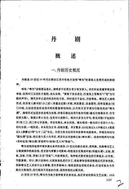 《中国戏曲音乐集成江苏卷 下卷》.pdf_江苏省志预览图2