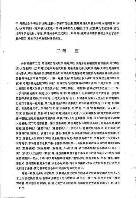《中国戏曲音乐集成江苏卷 下卷》.pdf_江苏省志预览图3