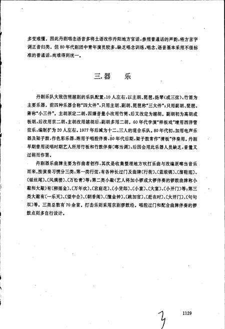 《中国戏曲音乐集成江苏卷 下卷》.pdf_江苏省志预览图4